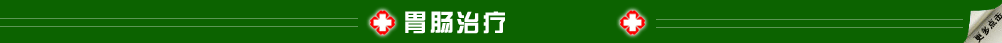 大連胃病檢查多少錢